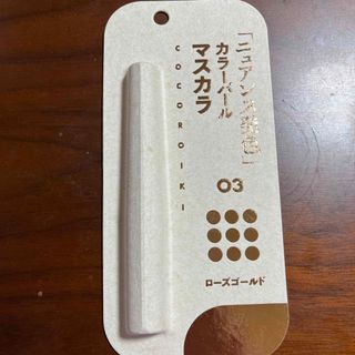 マスカラ ローズゴールド(マスカラ)