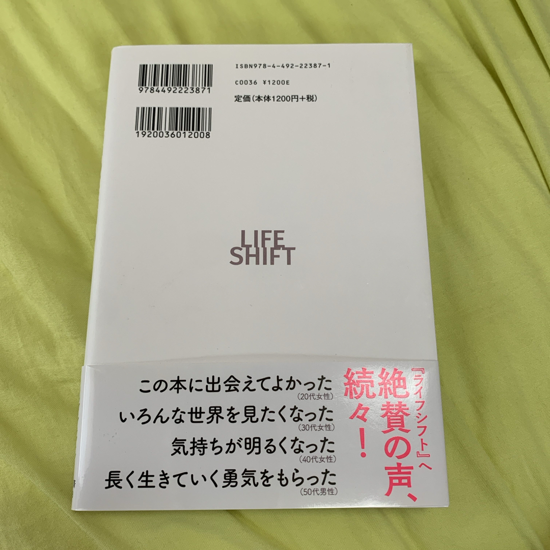 まんがでわかるＬＩＦＥ　ＳＨＩＦＴ エンタメ/ホビーの本(ビジネス/経済)の商品写真