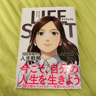 まんがでわかるＬＩＦＥ　ＳＨＩＦＴ(ビジネス/経済)