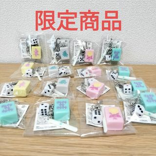 限定商品　麻雀牌3連キーホルダー(麻雀)