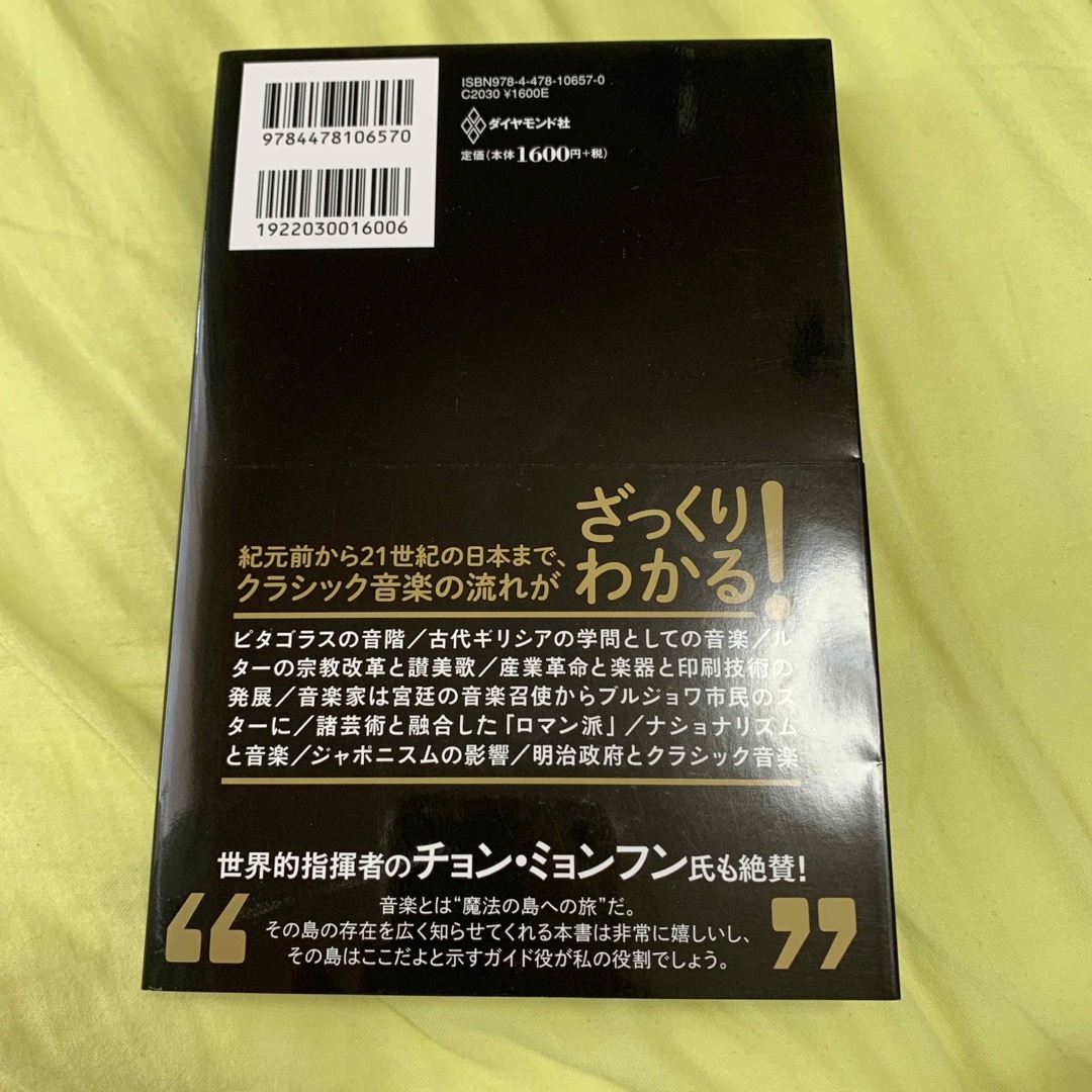 クラシック音楽全史 エンタメ/ホビーの本(ビジネス/経済)の商品写真