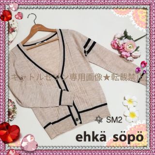 【匿名配送】ehka sopo♡カーディガン♡エヘカソポ