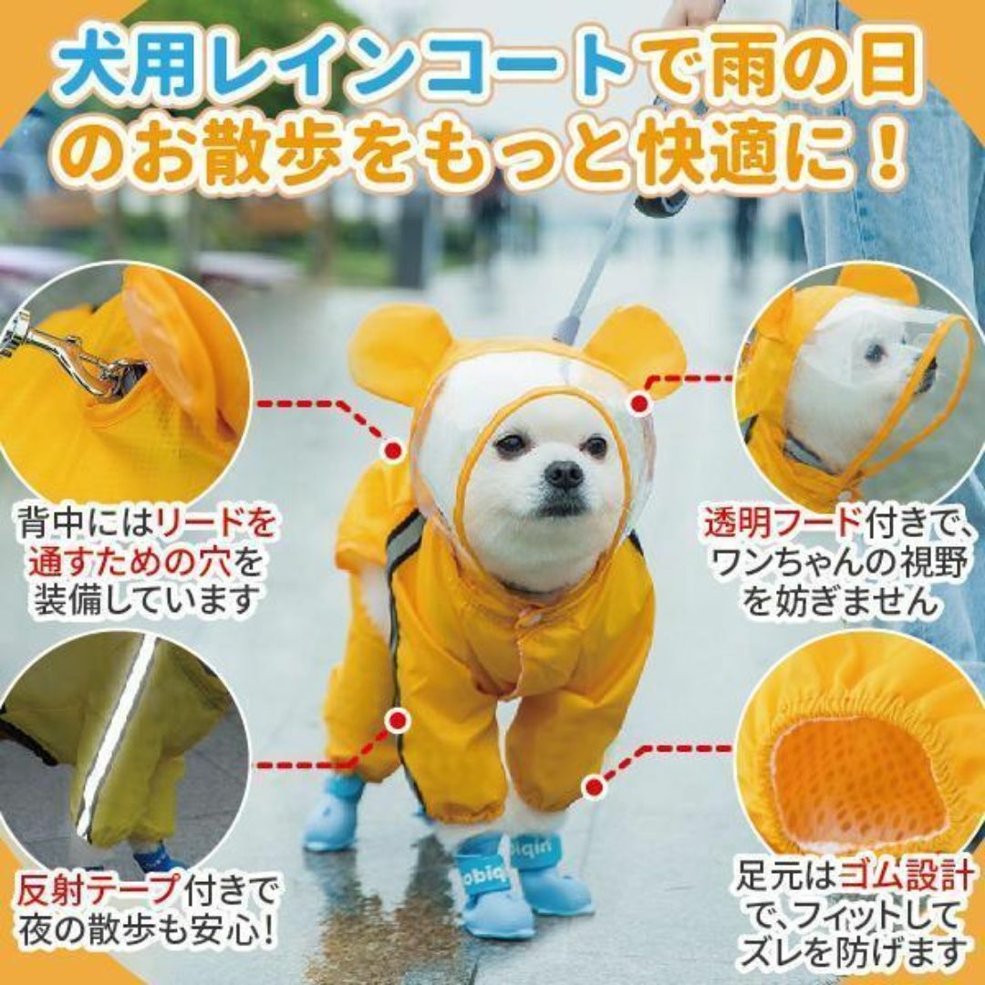 犬用レインコート【イエローS】 レインウェア 小型犬 中型犬 大型犬 カッパ その他のペット用品(犬)の商品写真