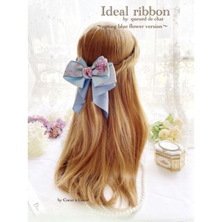 Ideal ribbon   〜spring blue flower ver〜(バレッタ/ヘアクリップ)