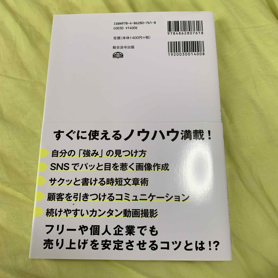 ＳＮＳで人を集める！ エンタメ/ホビーの本(ビジネス/経済)の商品写真