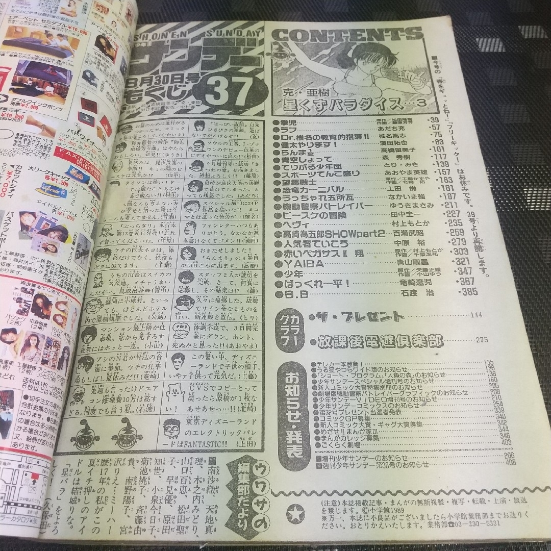 小学館(ショウガクカン)の週刊少年サンデー 1989年8月30日号※星くずパラダイス新連載※らんま1/2 エンタメ/ホビーの漫画(少年漫画)の商品写真