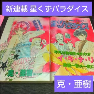 ショウガクカン(小学館)の週刊少年サンデー 1989年8月30日号※星くずパラダイス新連載※らんま1/2(少年漫画)