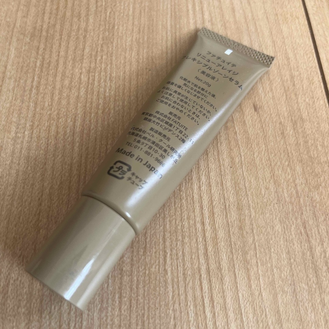 ファチュイテ FATUITE リニューアレイジ フレキシブルゾーンセラム ファチュイテ FATUITE リニューアレイジ フレキシブルゾーンセラム