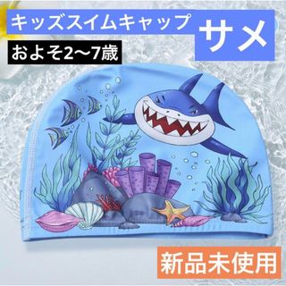 スイムキャップ　キッズ　ベビー　子供　水泳　水遊び　UVカット　男の子(帽子)