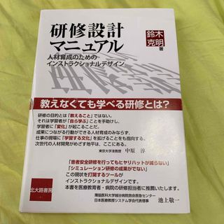 研修設計マニュアル(ビジネス/経済)