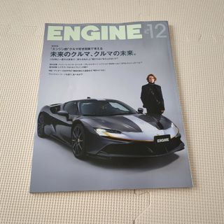 ENGINE (エンジン) 2023年 12月号 [雑誌](車/バイク)