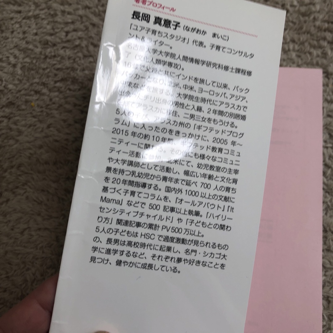 敏感っ子を育てるママの不安がなくなる本 エンタメ/ホビーの雑誌(結婚/出産/子育て)の商品写真