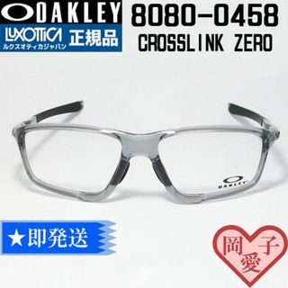 オークリー(Oakley)のOX8080-0458 国内正規品 オークリー クロスリンクゼロ 眼鏡 フレーム(サングラス/メガネ)