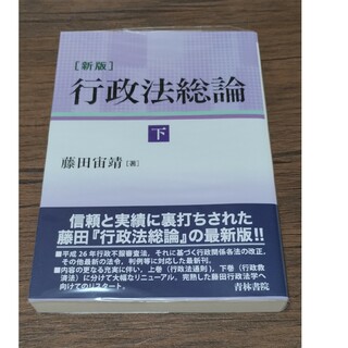 行政法総論(人文/社会)