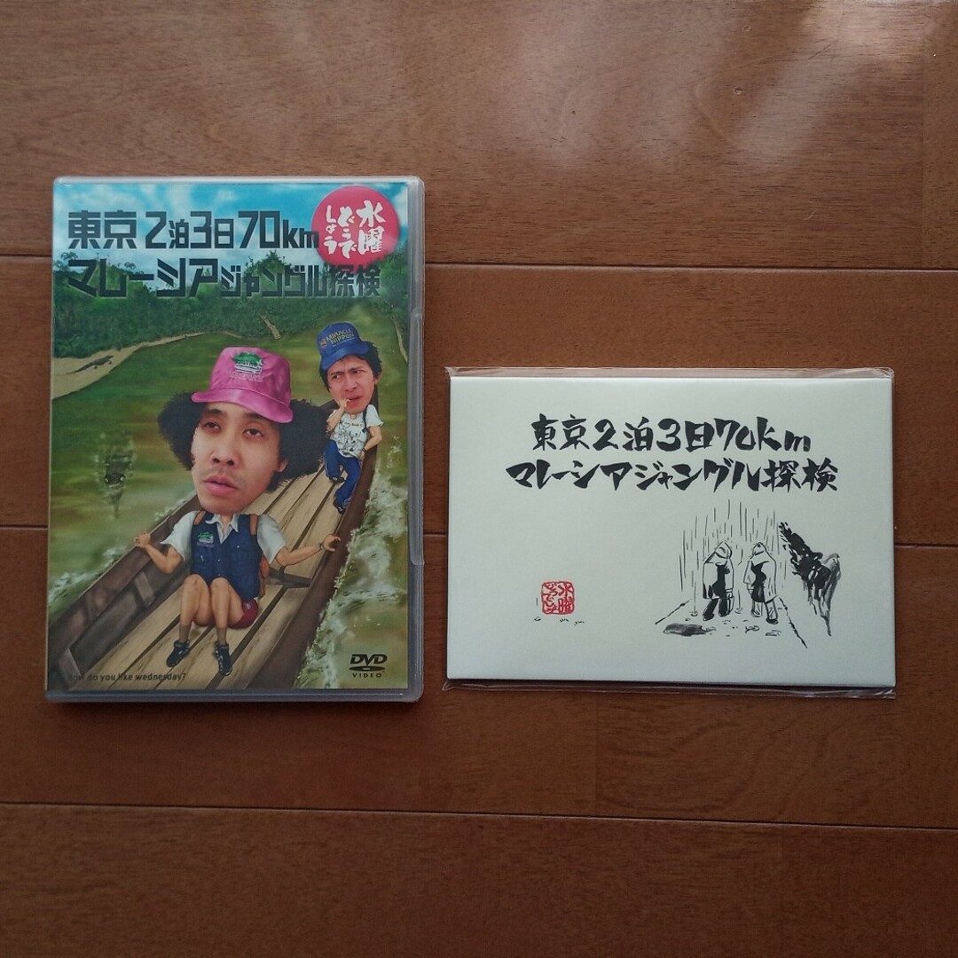 水曜どうでしょうDVD 未開封 東京2泊3日70km エンタメ/ホビーのDVD/ブルーレイ(お笑い/バラエティ)の商品写真