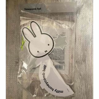 ミッフィー(miffy)のミッフィー新品ハニカムボール(その他)