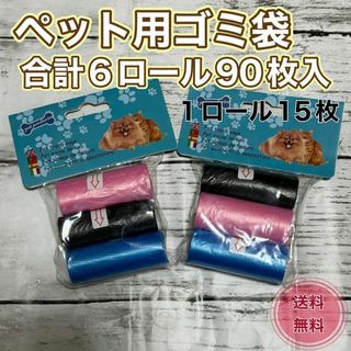 ゴミ袋 ペット用 90枚入り オムツ おむつ 携帯　お散歩(その他)