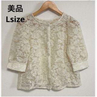 【翌日発送】美品☆花柄刺繍オーガンジーカーディガン 総レースブラウス Lサイズ(シャツ/ブラウス(長袖/七分))