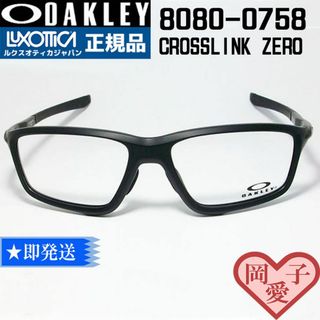 オークリー(Oakley)のOX8080-0758 国内正規品 オークリー クロスリンクゼロ 眼鏡 フレーム(サングラス/メガネ)