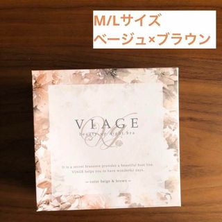 M/Lサイズ ベージュ×ブラウン ヴィアージュ ビューティーアップナイトブラ