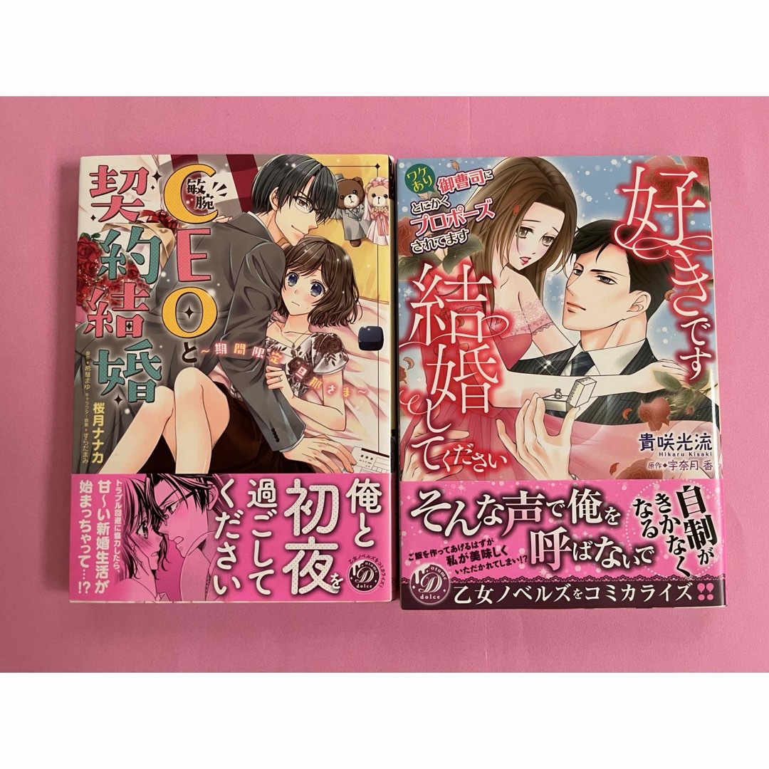 敏腕CEOと契約結婚～期間限定旦那さま～　他２冊セット エンタメ/ホビーの漫画(女性漫画)の商品写真