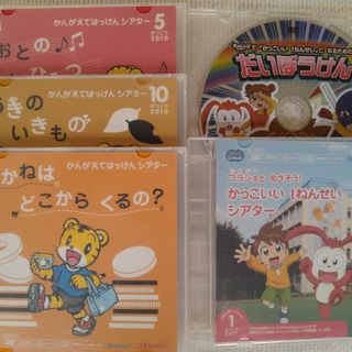 ベネッセ(Benesse)の【ベネッセ 】こどもちゃれんじ　じゃんぷ　DVD セット※英語の歌のDVDおまけ(キッズ/ファミリー)