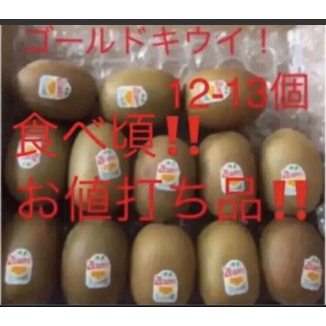 ゴールドキウイ 食品/飲料/酒の食品(フルーツ)の商品写真