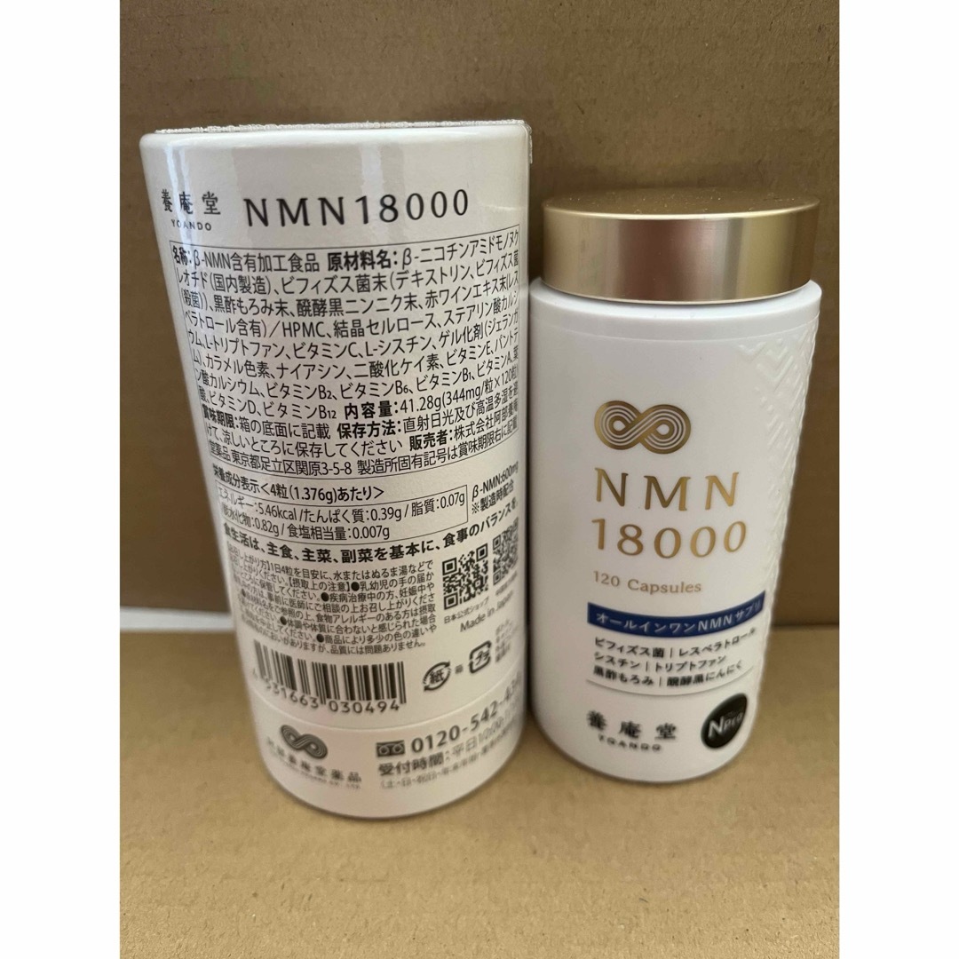 養庵堂NMN18000国産 純度99.9％1セット 食品/飲料/酒の健康食品(ビタミン)の商品写真