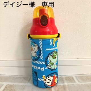 【デイジー様　専用】水筒カバー　ハンドメイド　ポケモン(外出用品)