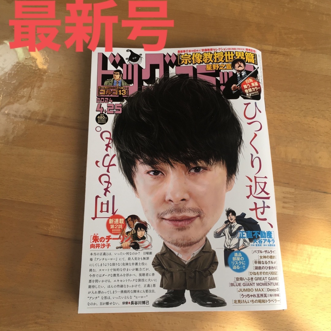 小学館(ショウガクカン)のビッグコミック 2024年 4/25号 [雑誌] エンタメ/ホビーの漫画(漫画雑誌)の商品写真