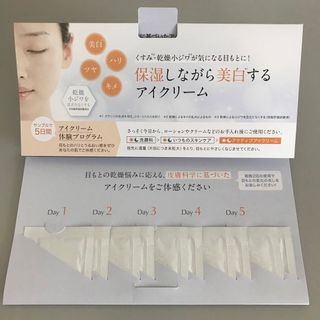 大正製薬 - アドライズ　アクティブアイクリーム　サンプルセット