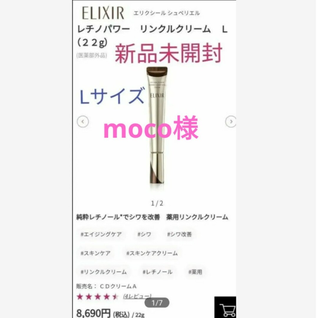 ELIXIR(エリクシール)のエリクシールシュペリエル レチノパワー リンクルクリーム L 22g コスメ/美容のスキンケア/基礎化粧品(アイケア/アイクリーム)の商品写真