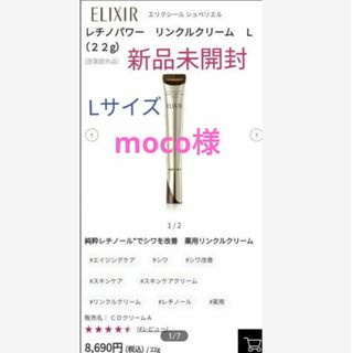 エリクシール(ELIXIR)のエリクシールシュペリエル レチノパワー リンクルクリーム L 22g(アイケア/アイクリーム)