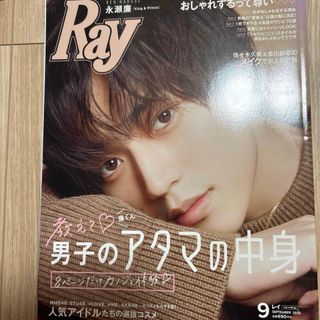 キングアンドプリンス(King & Prince)のRay (レイ) 2020年 09月号 [雑誌](ファッション)