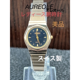 AUREOLE オレオール、レディース腕時計、スイス製、美品、(腕時計)