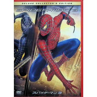 スパイダーマンTM3 デラックス・コレクターズ・エディション(DVD2枚組)(外国映画)