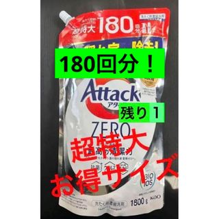 花王 - 180回分 アタックZERO 詰替用 つめかえリーフィブリーズ 微香 1800g