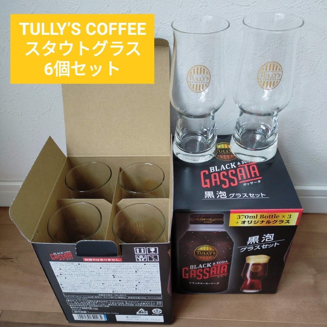 TULLY'S COFFEE(タリーズコーヒー)の5＊【新品】TULLY'S タリーズコーヒー 限定グラス6個 エンタメ/ホビーのコレクション(ノベルティグッズ)の商品写真