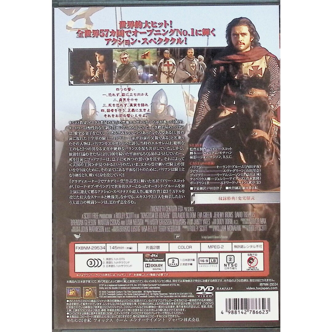 キングダム・オブ・ヘブン [DVD] エンタメ/ホビーのDVD/ブルーレイ(外国映画)の商品写真