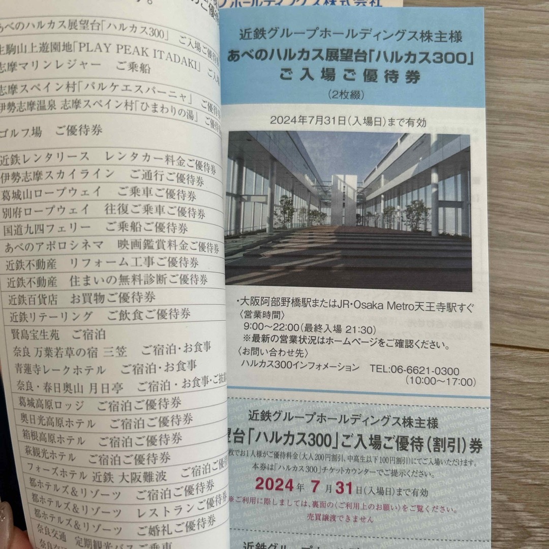 近鉄グループホールディングス株主優待3冊 チケットの優待券/割引券(その他)の商品写真