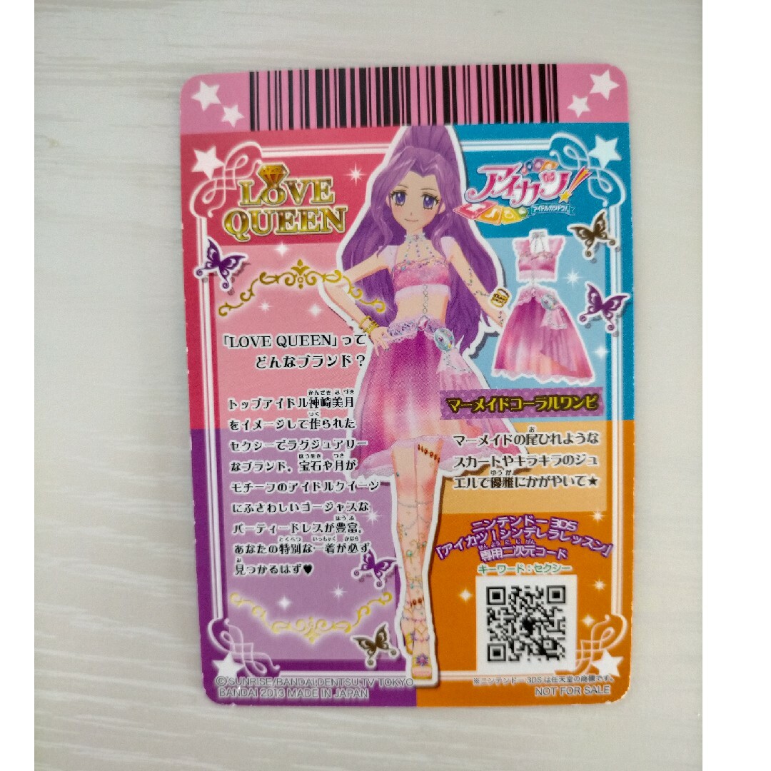 アイカツ!(アイカツ)のアイカツカード　美月 エンタメ/ホビーのアニメグッズ(カード)の商品写真