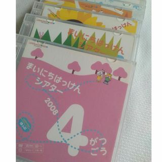 ベネッセ(Benesse)の【ベネッセ】年少3−4歳ほっぷ　DVD5枚　まいにちはっけんシアター(キッズ/ファミリー)