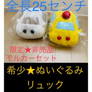 2点セット★ナムコ限定特大品★PUI PUI モルカーモフモフBIGぬいぐるみ(ぬいぐるみ)