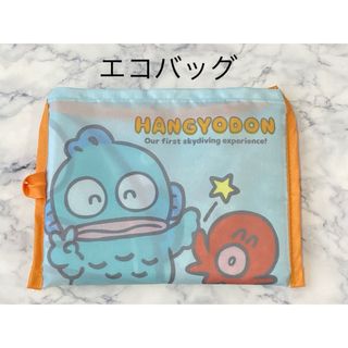 サンリオ(サンリオ)の【H】新品　ハンギョドン　さゆりちゃん　エコバッグ　ショッピングバッグ(エコバッグ)