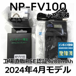 ソニー(SONY)のPSE認証2024年4月モデルNP-FV100互換バッテリー1個+USB充電器(ビデオカメラ)