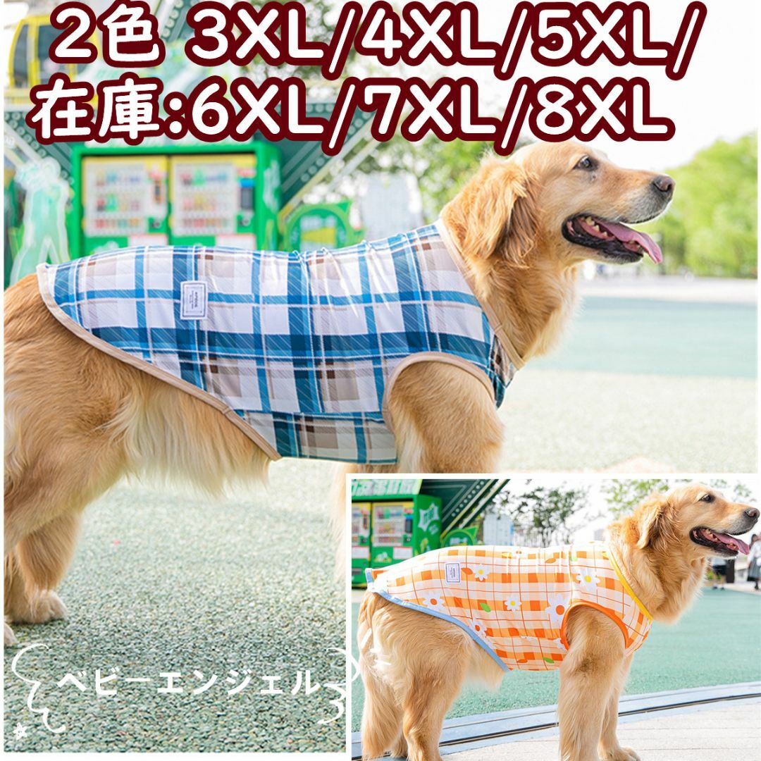 チェック柄二色タンクトップ トップスシャツ 夏犬の服 大型犬ドッグウェア その他のペット用品(犬)の商品写真