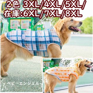 チェック柄二色タンクトップ トップスシャツ 夏犬の服 大型犬ドッグウェア(犬)