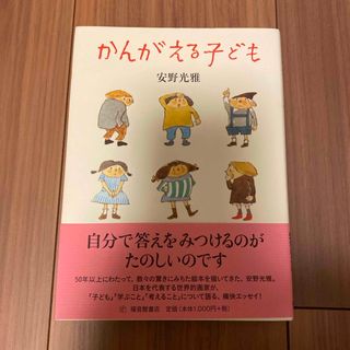 かんがえる子ども(文学/小説)