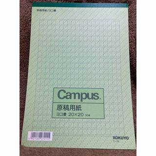 コクヨ(コクヨ)のNO.1022 KOKUYO 原稿用紙B5-横書き　2冊セット(ノート/メモ帳/ふせん)