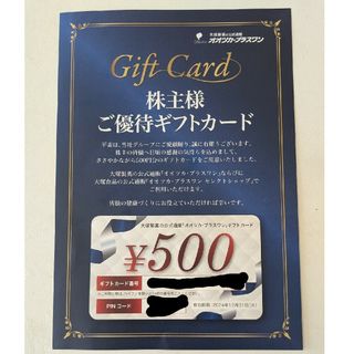 大塚製薬 - 大塚製薬　ギフトカード500円分